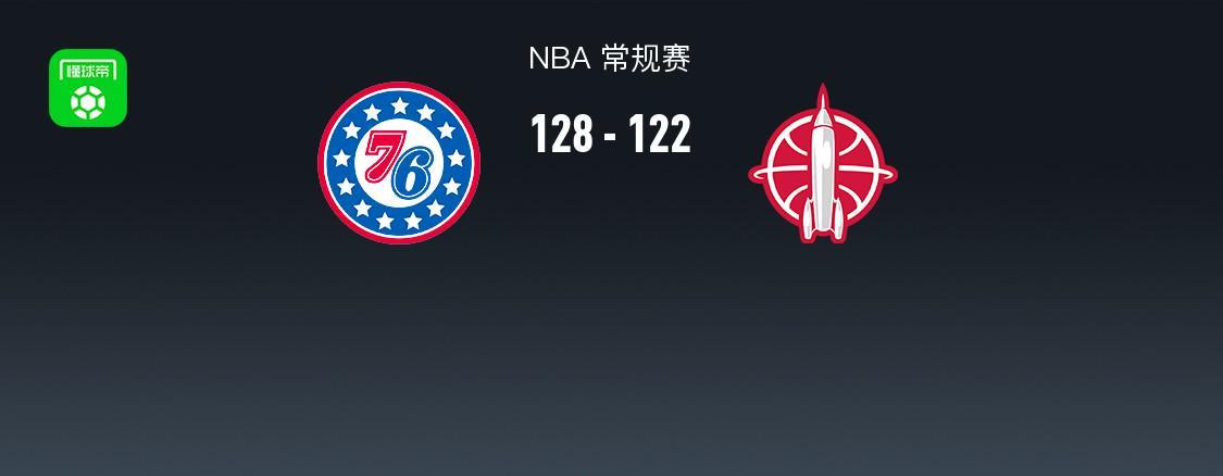 开云体育登录-NBA战报:76人加时128-122火箭,杜兰特空砍36分